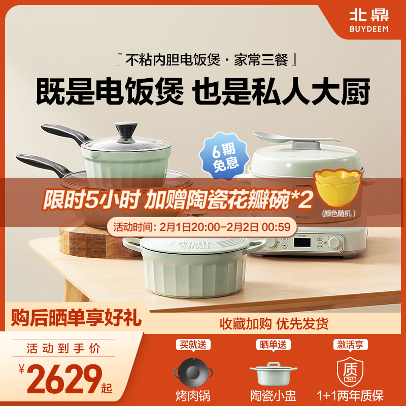 北鼎厨房锅具全套电饭煲家用不粘锅煎锅炒锅奶锅聚油炒菜乔迁送礼