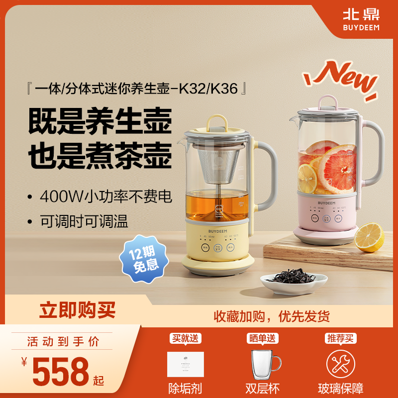 北鼎mini养生壶办公室多功能小型
