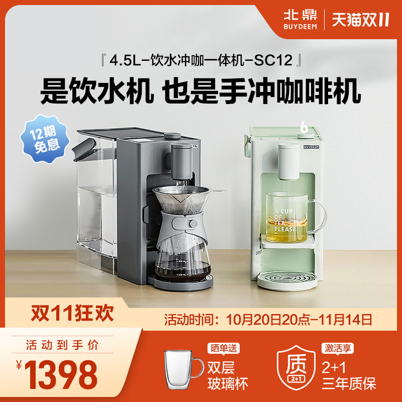 北鼎多功能饮水机可萃取咖啡