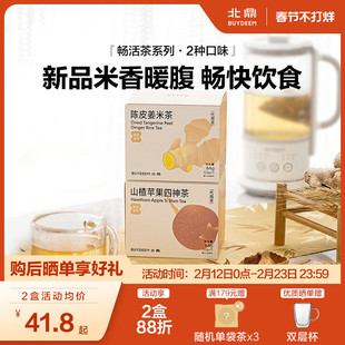 北鼎茶包畅活养生茶陈皮姜米茶山楂苹果四神茶袋泡茶冷泡茶官方