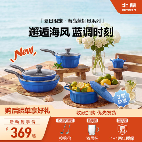 北鼎陶瓷不粘锅聚油煎锅炒锅奶锅