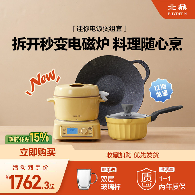 北鼎分体电煮锅家用宿舍多功能