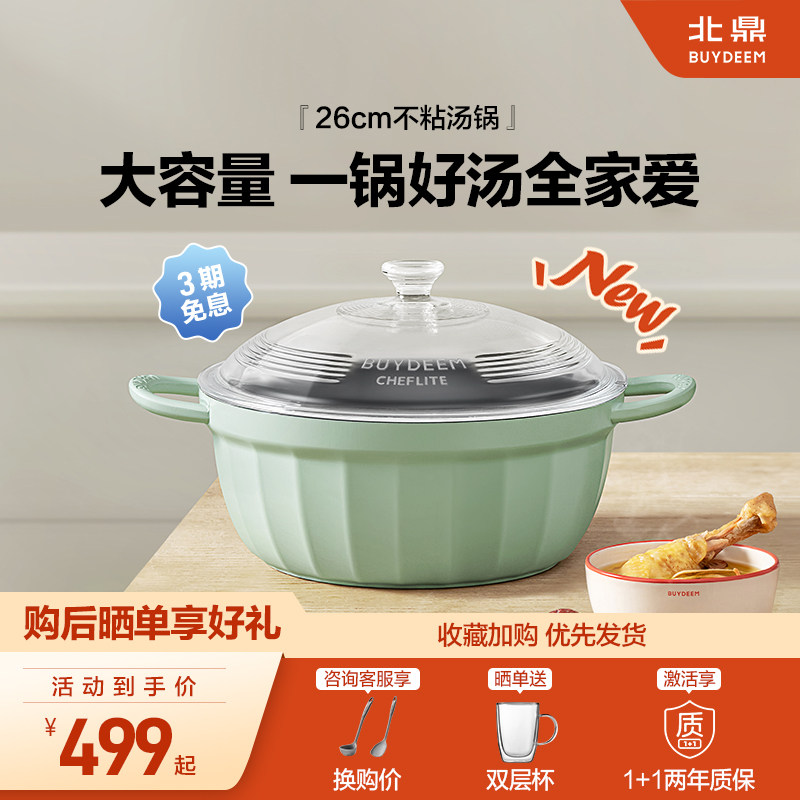 北鼎26cm汤锅不粘锅家用煲汤烧卤不粘锅炖煮4.5L大容量一锅多用