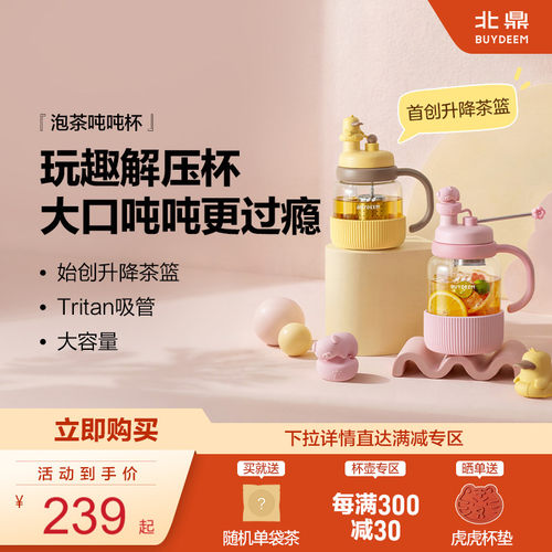 北鼎泡茶吨吨杯玻璃杯茶水分离