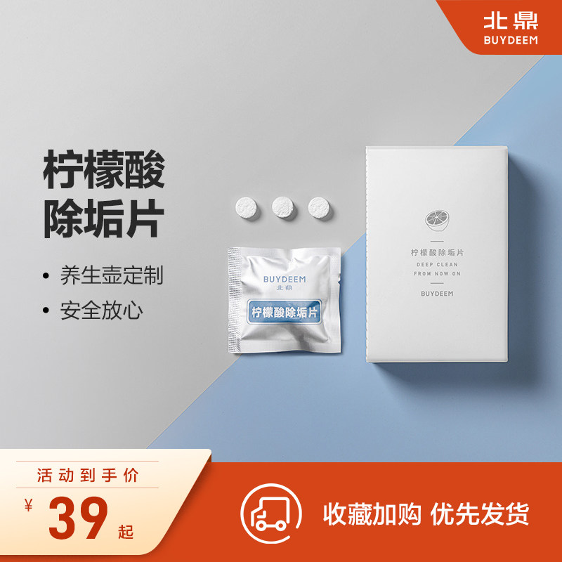 北鼎柠檬酸清洁除垢片电热水壶饮水机养生壶适用 10袋装 Buydeem