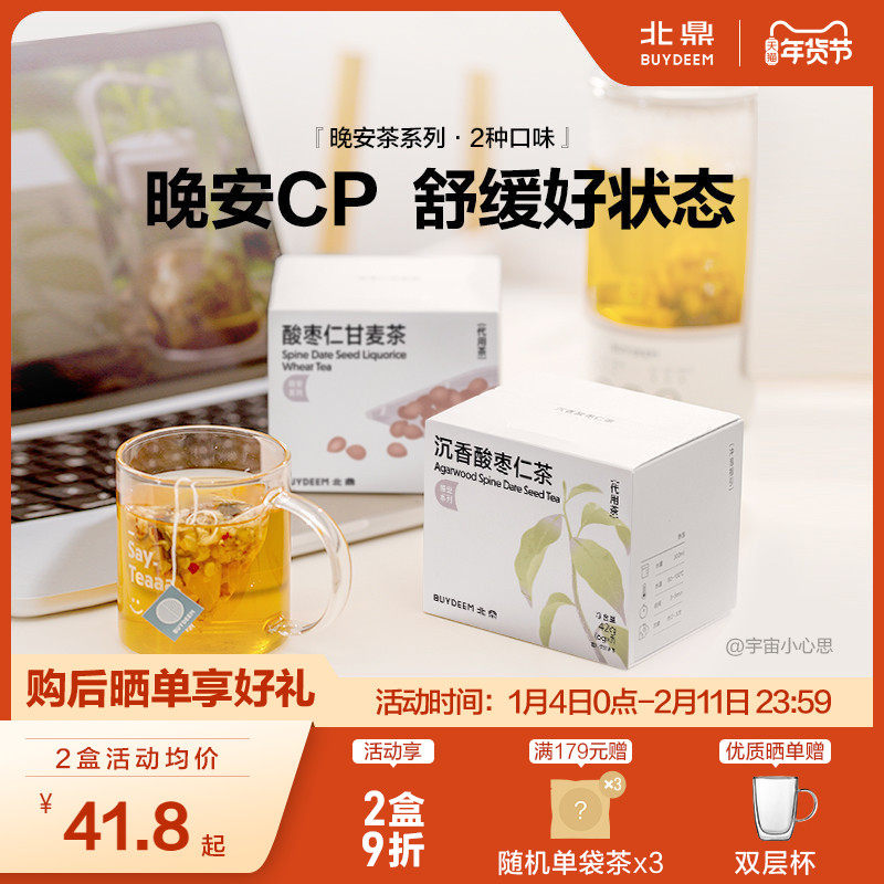 北鼎茶包沉香酸枣仁茶茉莉玫瑰花茶酸枣仁大麦睡眠茶养生茶冷泡茶