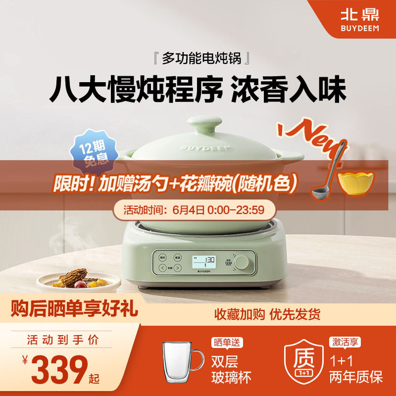 北鼎多功能电炖锅家用慢炖陶瓷锅全自动可预约保温养生煲汤煮粥