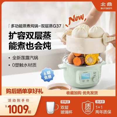 双层北鼎锅不锈钢内胆电蒸锅家用多功能预约定时蒸煮一体锅G37
