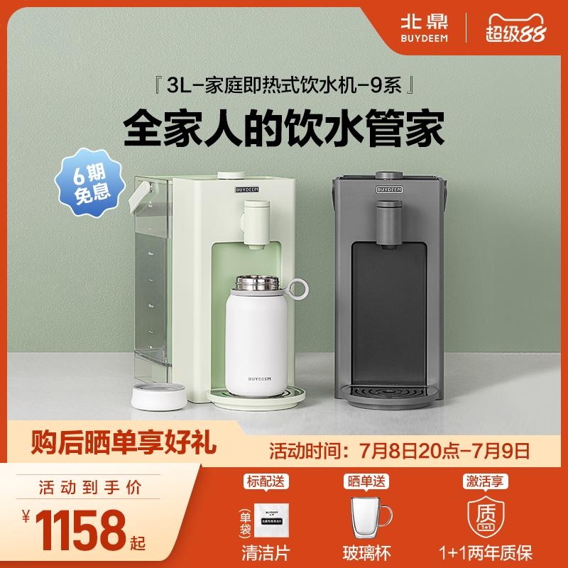 *北鼎即热饮水机速热智能桌面饮水器家用免安装热水机电热水瓶9系