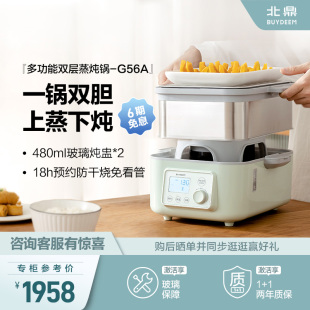 北鼎多功能双层蒸炖锅家用电蒸锅G56A