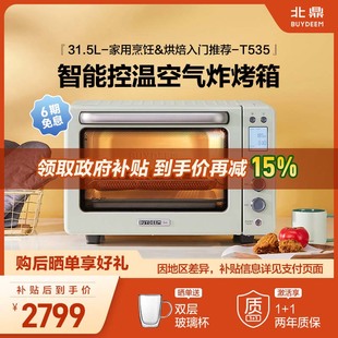 北鼎烤箱家用小型多功能31.5L空气炸烤鸡发酵烘焙T535 补贴15%