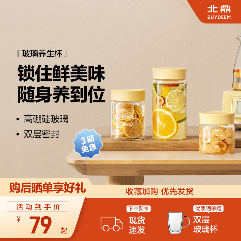 北鼎燕窝分装瓶玻璃瓶子密封罐家用五谷杂粮玻璃杯厨房酸奶杯保鲜