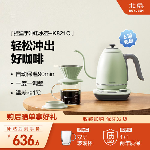 【补贴15%】北鼎调温手冲壶烧水壶挂耳咖啡壶长嘴电热水壶K821C