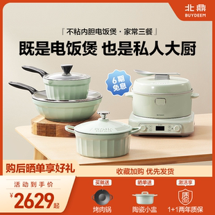 北鼎厨房锅具全套电饭煲家用不粘锅煎锅炒锅奶锅聚油炒菜乔迁送礼