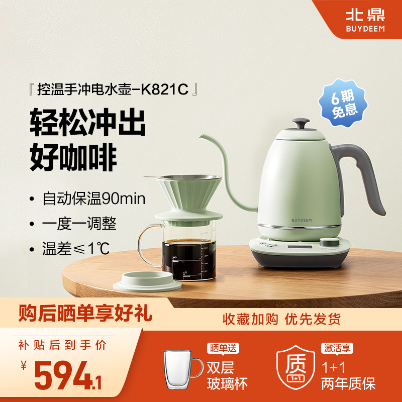 【补贴20%】北鼎调温手冲壶烧水壶挂耳咖啡壶长嘴电热水壶K821C