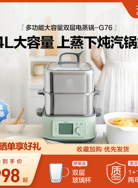 北鼎不锈钢多功能蒸炖锅双层电蒸锅G76