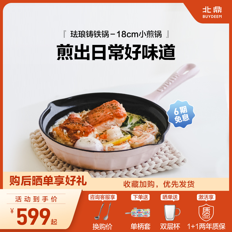 北鼎平底锅不粘锅家用牛排小煎锅煎蛋煎饼油炸泼油铸铁珐琅早餐锅