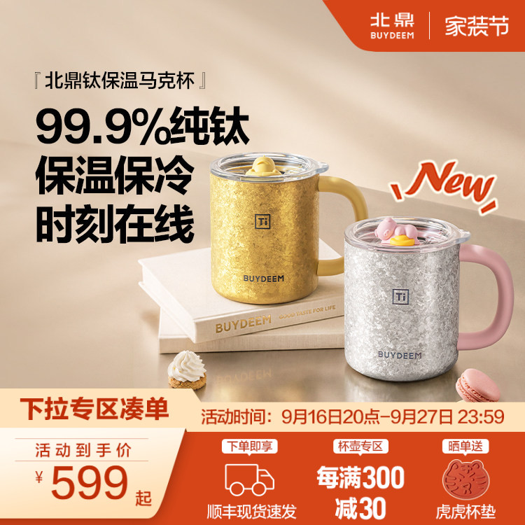 北鼎纯钛保温马克杯咖啡杯