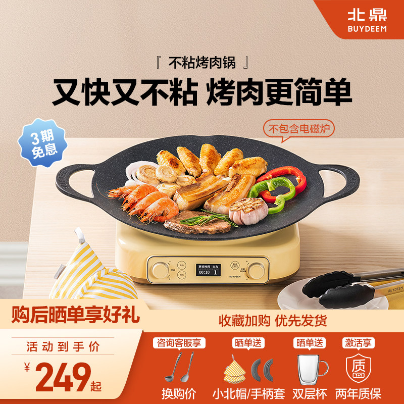新品北鼎烤肉锅家用韩式户外露营图片