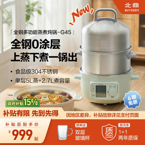 北鼎G45全钢多功能蒸煮炖锅