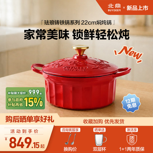 【新品上市】北鼎珐琅锅铸铁锅汤家用焖炖锅多功能砂锅进口宝石红 - 封面