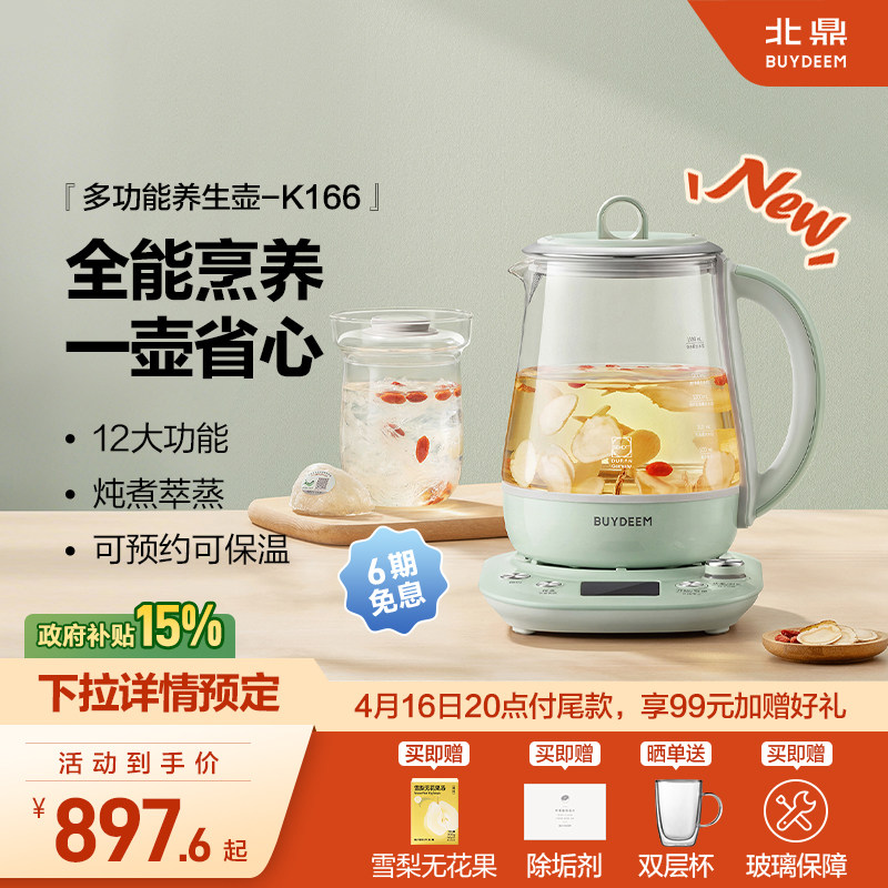 北鼎养生壶K166可预约多功能