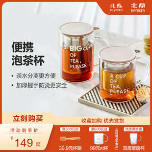 家用办公室带盖带把透明水杯男女 北鼎茶水分离泡茶杯过滤玻璃杯