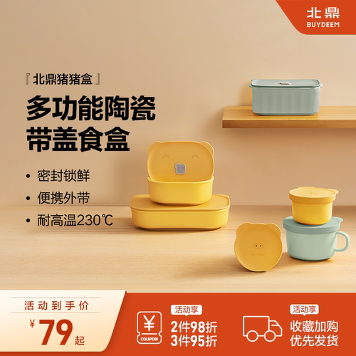 北鼎陶瓷饭盒方形可进微波炉加热