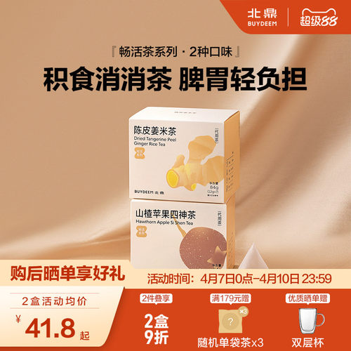 北鼎茶包畅活系列山楂苹果