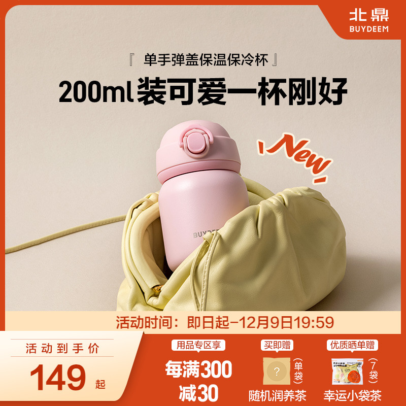 【新品】北鼎200ml弹盖保温杯女生可爱保冷杯水杯单手开合杯