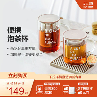 北鼎茶水分离泡茶杯过滤玻璃杯家用办公室带盖带把透明水杯男女