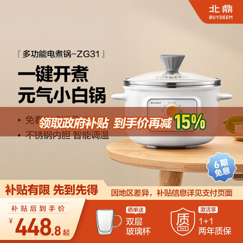【补贴15%】北鼎电煮锅一体锅多功能不锈钢家用迷你预约煮锅ZG31