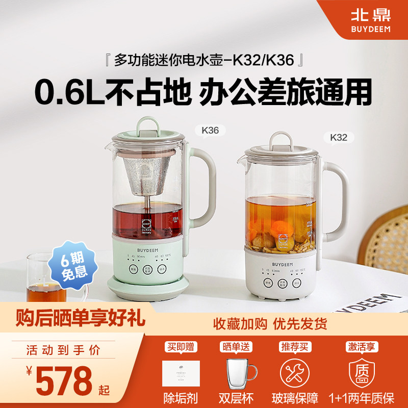 *北鼎电热水壶旅行便携式烧水壶迷你煮茶壶家用恒温养生壶K36/K32