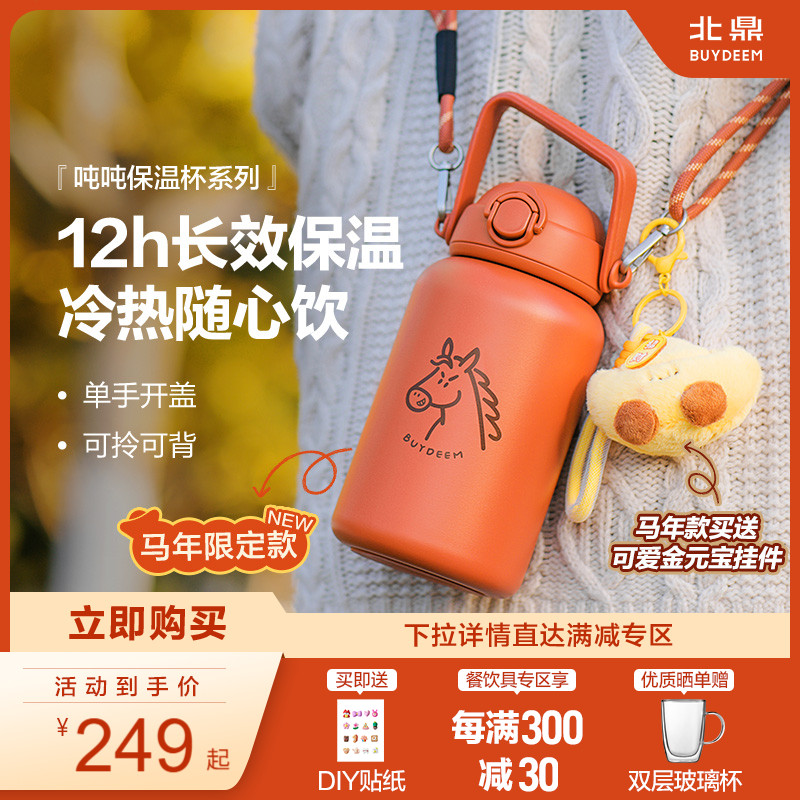 北鼎吨吨保温杯儿童吸管杯大容量