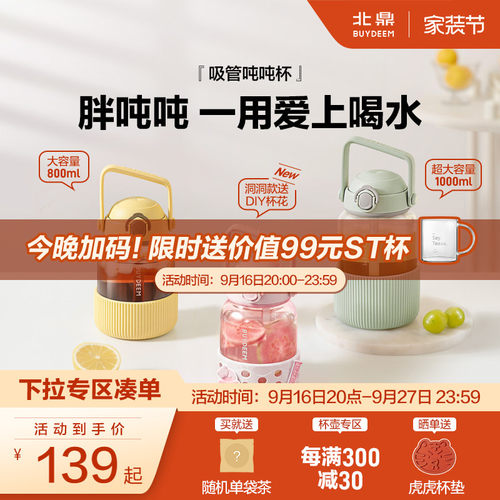 北鼎吸管吨吨杯高硼硅玻璃水杯