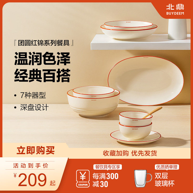 北鼎团圆红锦陶瓷碗盘碗碟套装家用餐具汤碗盘子单个高颜值,餐饮具,碗,淘宝优惠券,粉丝福利购,淘宝优惠卷