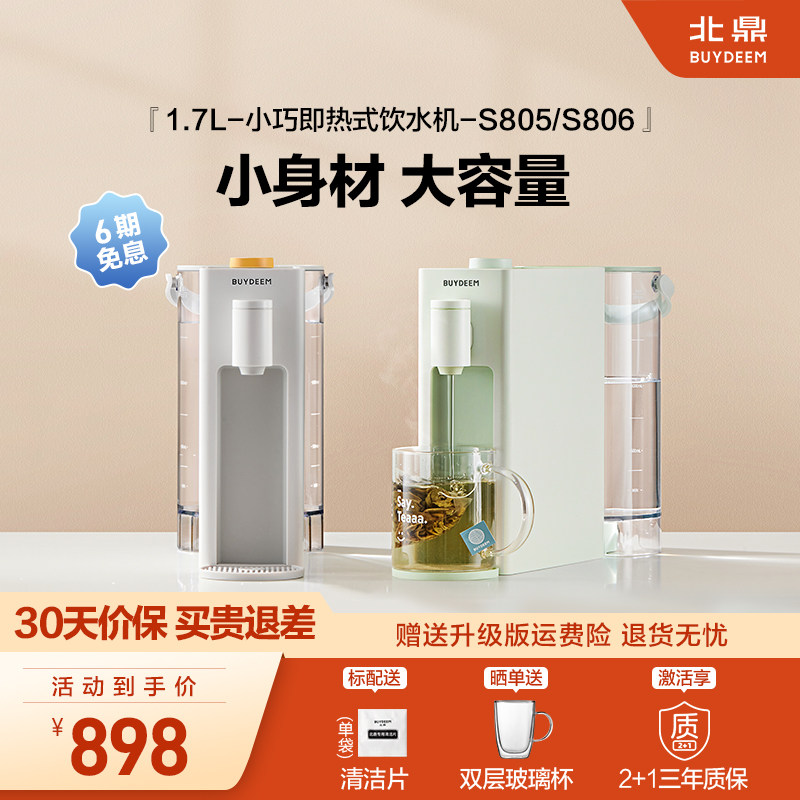 北鼎即热式饮水机家用小型饮水台式桌面热水机免安装电热水瓶8系