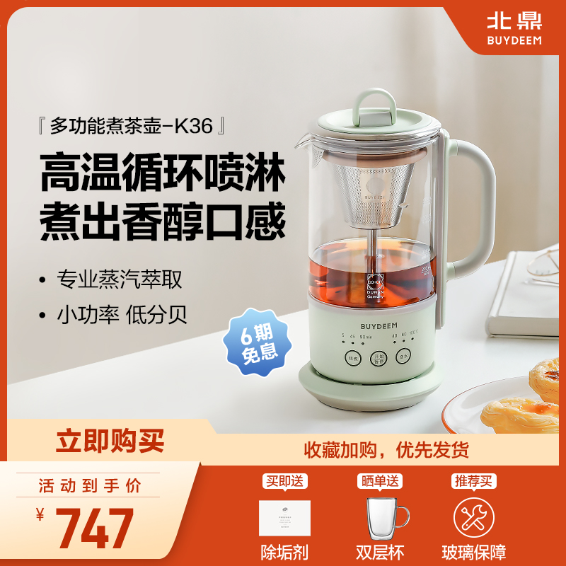 【新品】北鼎煮茶壶蒸汽喷淋式煮茶器 家用多功能迷你养生壶K36