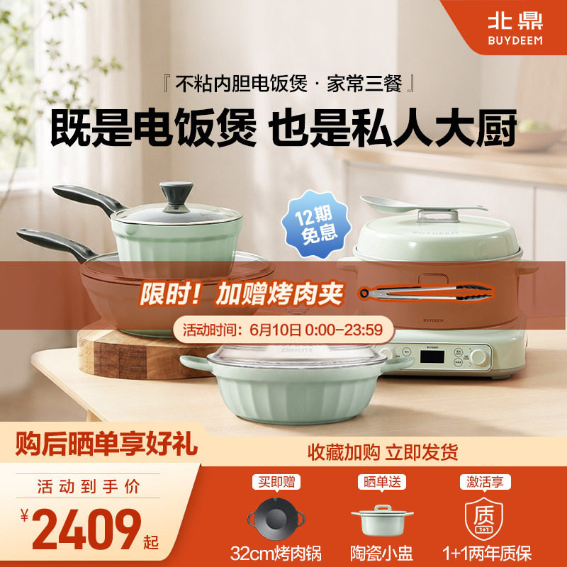 北鼎家用厨房电饭煲家常三餐套组