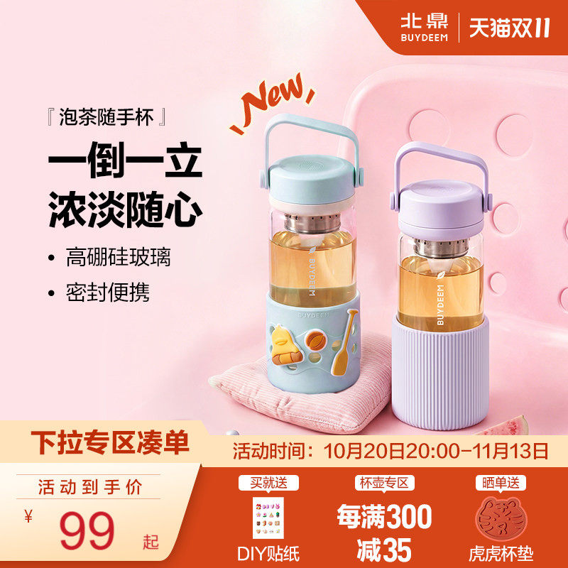 北鼎洞洞杯系列茶水分离泡茶杯子女高颜值玻璃杯耐高温大容量水杯