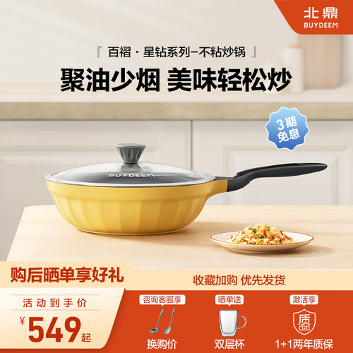 北鼎32cm星钻不粘煎炒锅聚油少烟