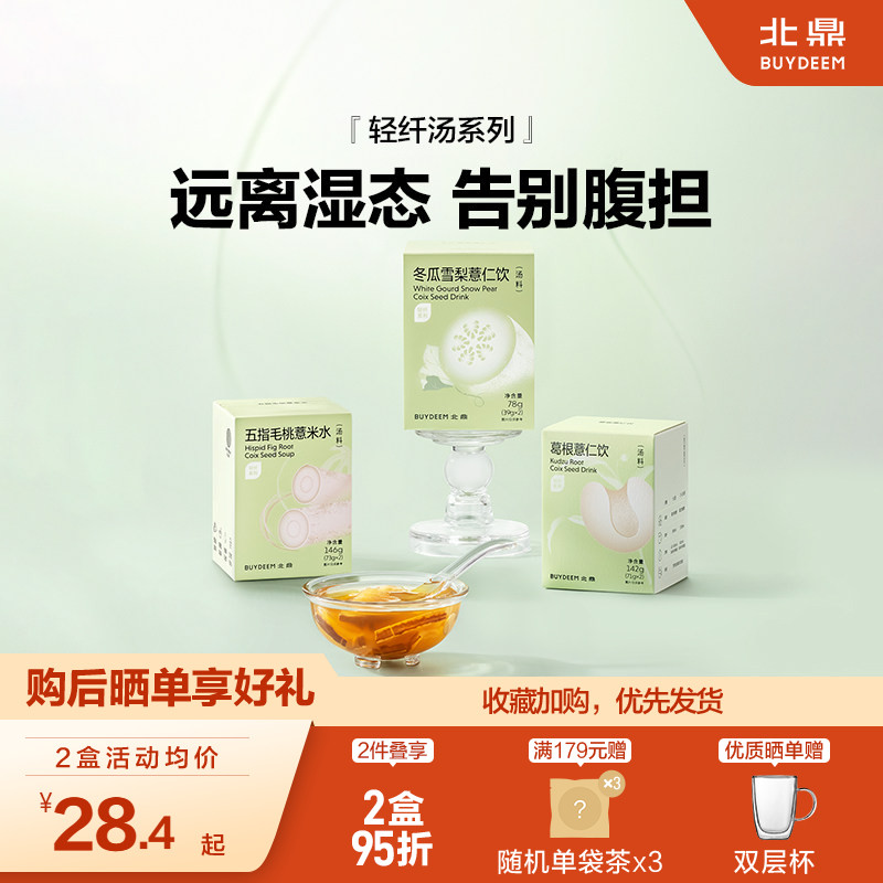 北鼎汤料包轻纤系列-五指毛桃薏米煲汤料糖水煲汤养生壶料包