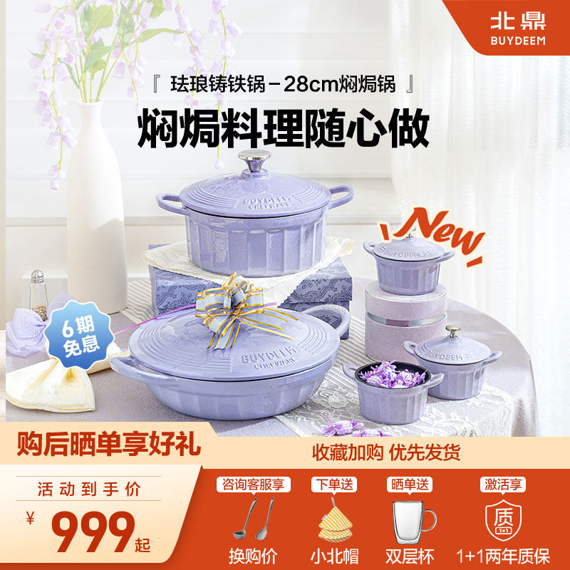 北鼎珐琅锅铸铁锅炖锅汤锅28cm焖焗锅家用煲汤电磁炉煎焖烧锅搪瓷