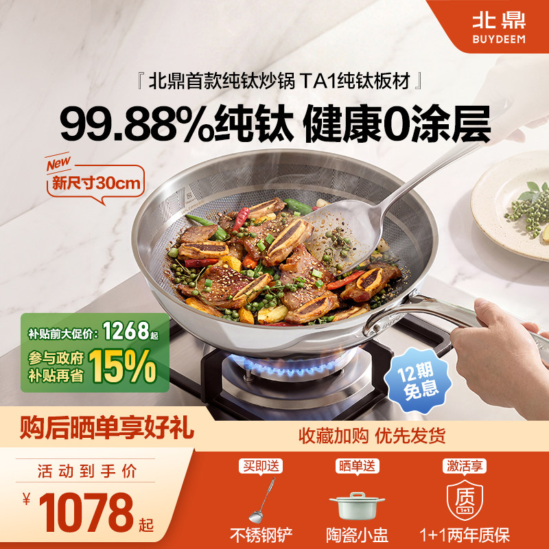 北鼎30cm纯钛炒锅100%纯钛板材
