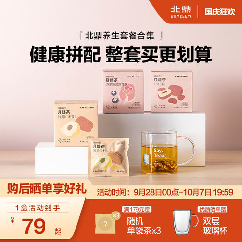 北鼎套餐合集润养茶汤料包