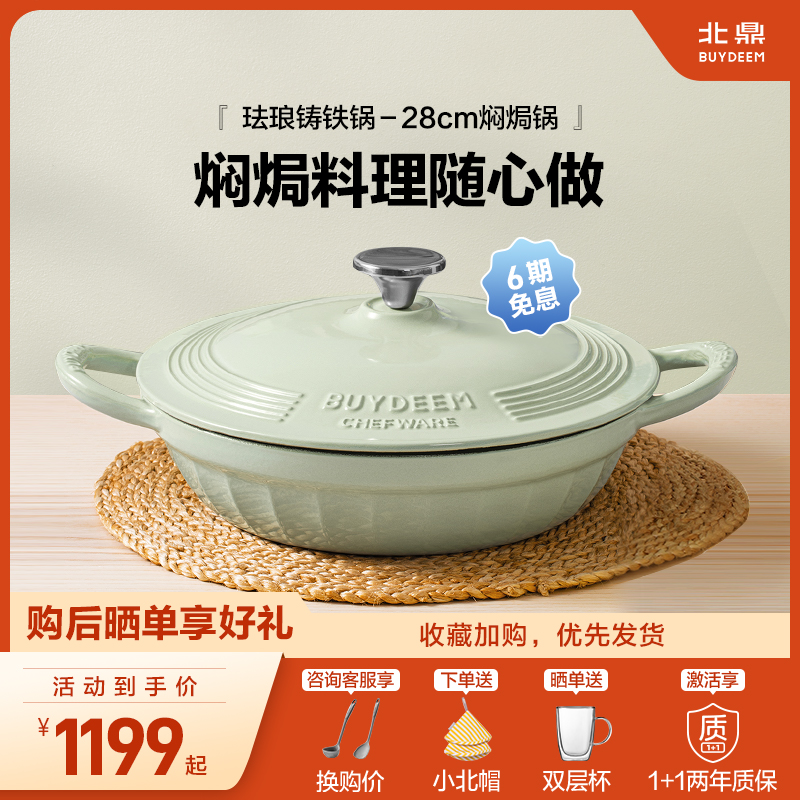 北鼎鑄鐵琺瑯鍋28cm海鮮燜焗鍋