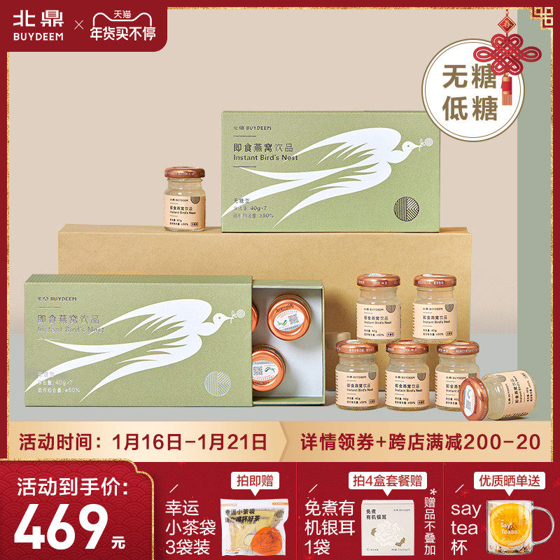 北鼎燕窝即食鲜炖燕窝孕妇燕盏营养品送礼长辈冰糖燕窝小瓶装礼盒