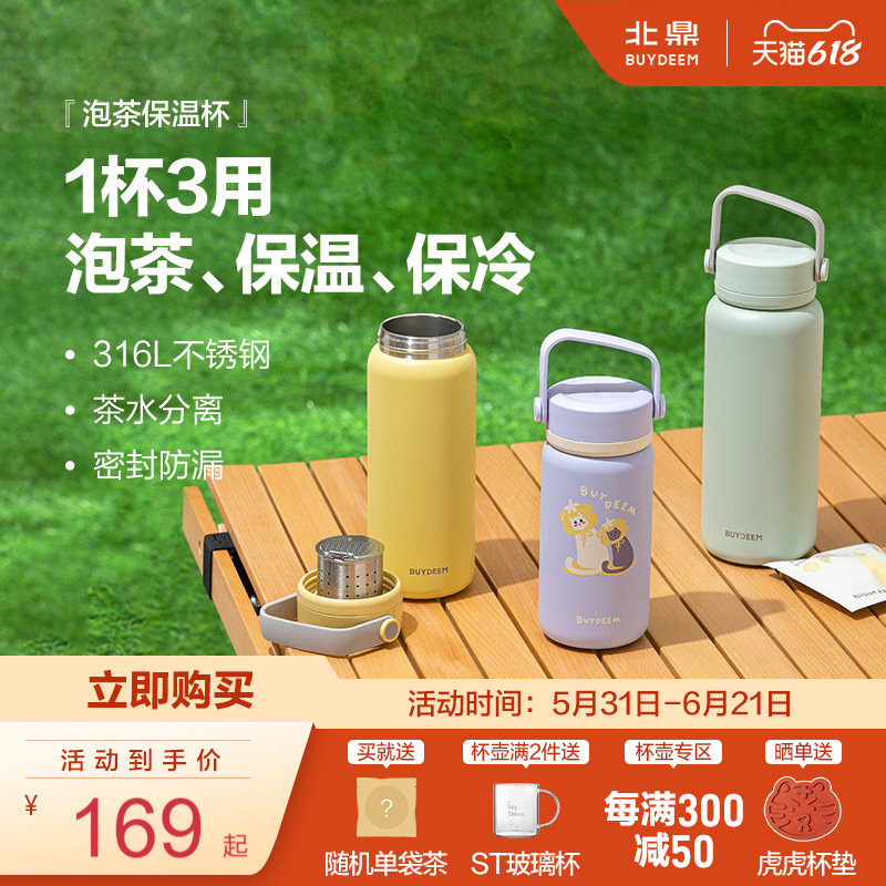 北鼎保温杯女高颜值泡茶杯茶水分离大容量保温水杯便携不锈钢杯子