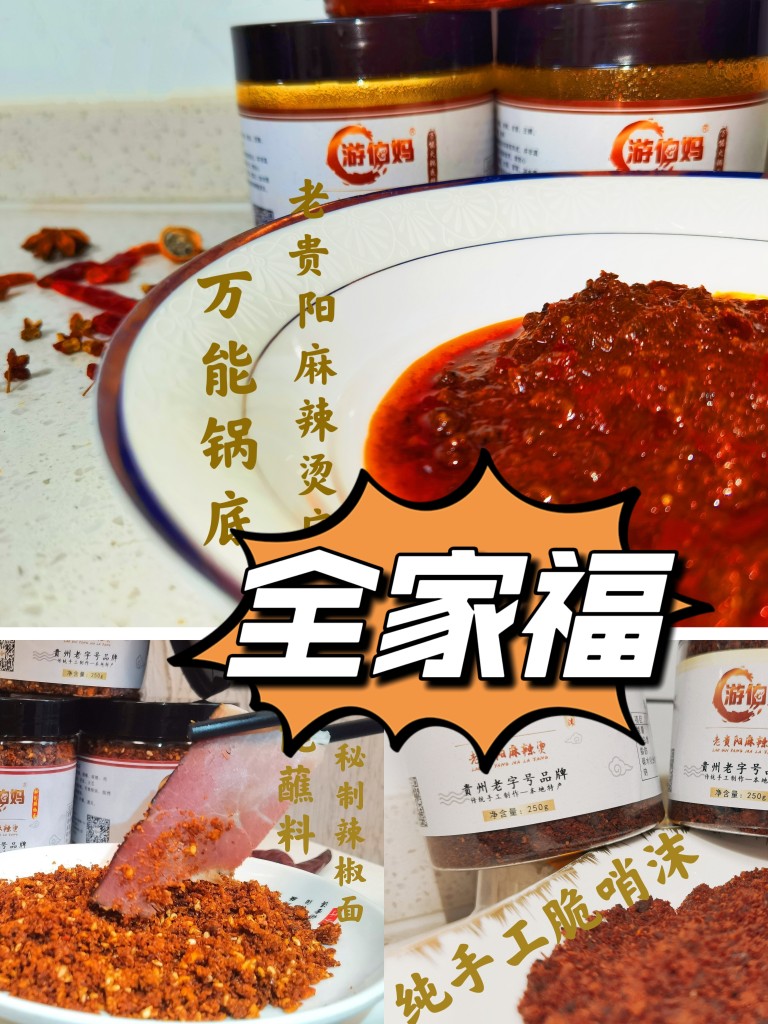麻辣烫辣椒面手工秘制贵州老字号