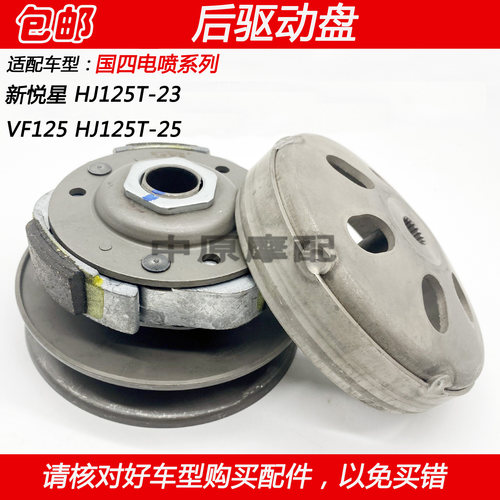 豪爵新悦星/VF125摩托车离合器